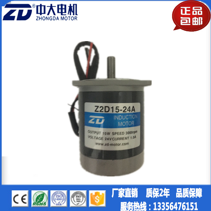 Z2D15 -24A DC motor 15W DC optical axis motor 3000 to start car generator special