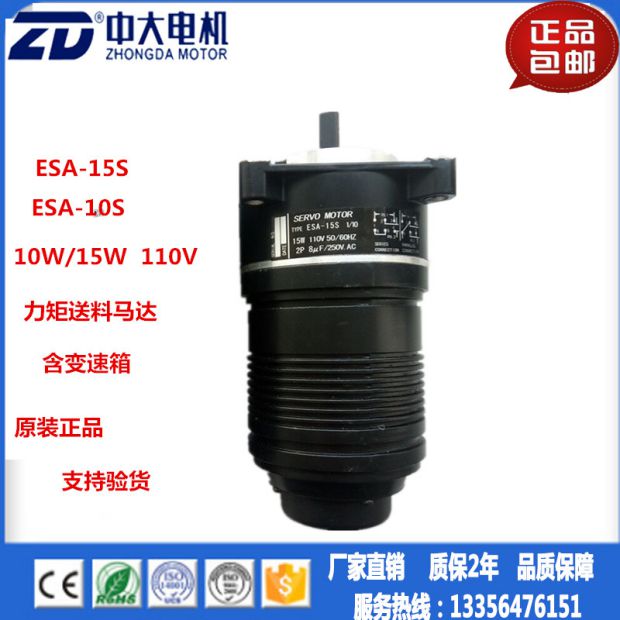 NEW 15W Automatic feeding machine motor motor ESA-15S run-through Promachine tool set spare tailwind