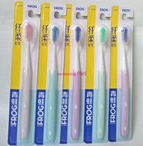 12 21 yuan new frog toothbrush new 125B ultra-fine soft wool toothbrush soft and comfortable