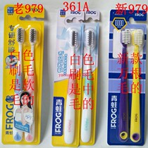 Frog toothbrush 979 ultra-fine soft hair toothbrush double-layer combination cleaning 2 sets of 4 18 yuan