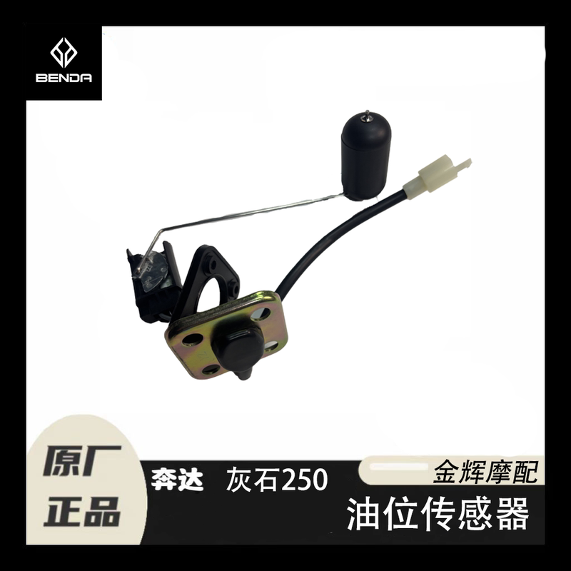 Original Oil Level Sensor for Benda Greystone 250 Original Oil Level Sensor for Benda Greystone 250