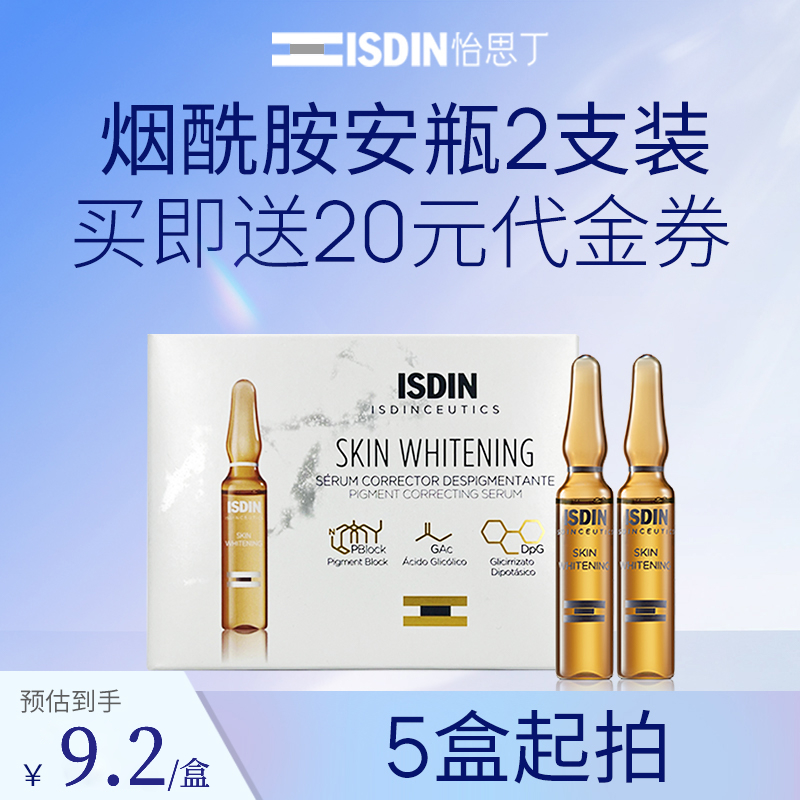 ISISIN Yithingxiu Tianxiang Refreshing Water Moisturizing Niacinamide Light Spot Whitening Essence of 4ml Getting Started