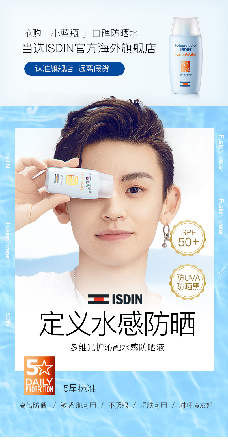 西班牙 怡思丁 轻薄清爽防晒霜 水做的防晒霜 SPF50 30ml*2支 图1