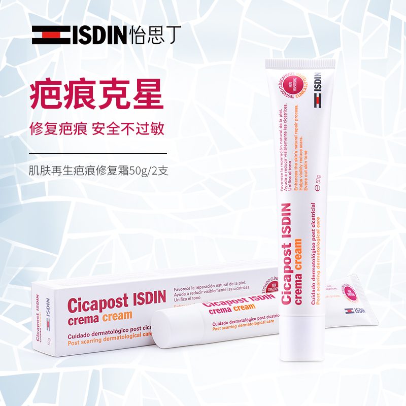 (2 packs) ISDIN Estin Scar Cream Lightening Repair Surgical Scar Removal Scar Removal Scar Acne Marks