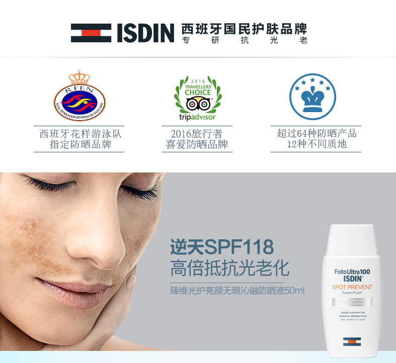 西班牙国民护肤品牌  ISDIN 怡思丁 臻维光护亮颜无瑕沁融防晒液 SPF100+ 50ml 图1