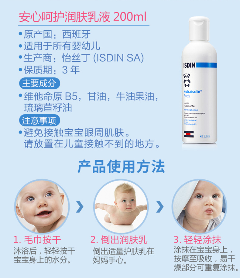 ISDIN Yi Si Ding Chăm Sóc Dưỡng Ẩm Lotion 200 ml Sản Phẩm Em Bé Tắm Em Bé Chăm Sóc Da Giữ Ẩm