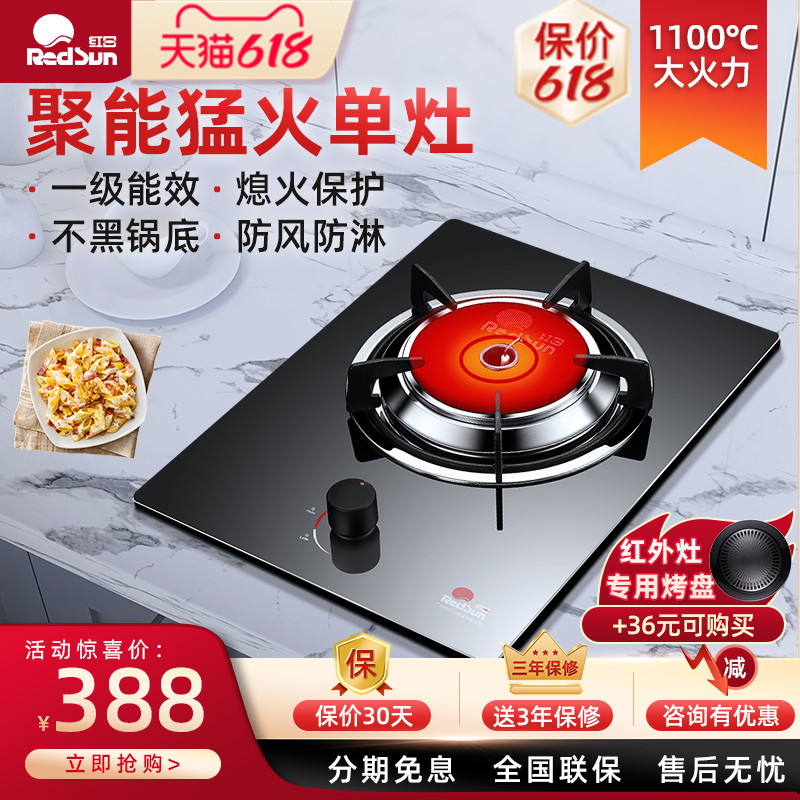 Red Day infrared gas stove Embedded gas stove Mengfire energy-saving gas cooker single-mouth stove for domestic liquefied gas stove