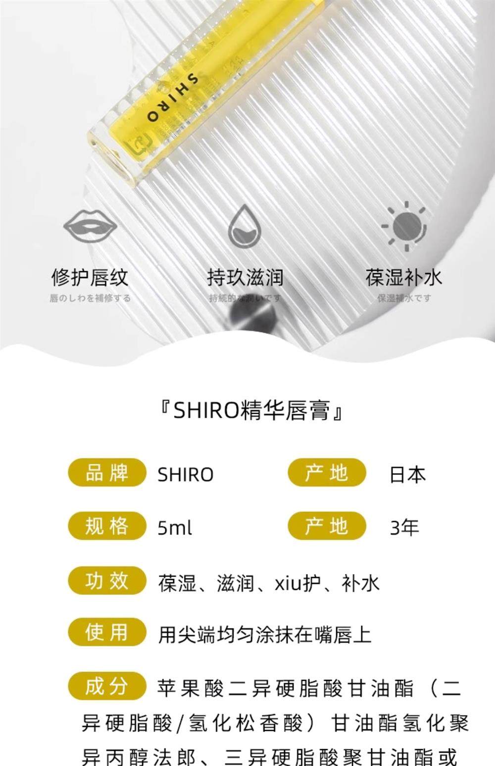 【香港直邮】 日本 shiro 玫瑰唇部精华 植物萃取润唇油 5ML 滋润不黏腻 唇纹护理 天然有机
