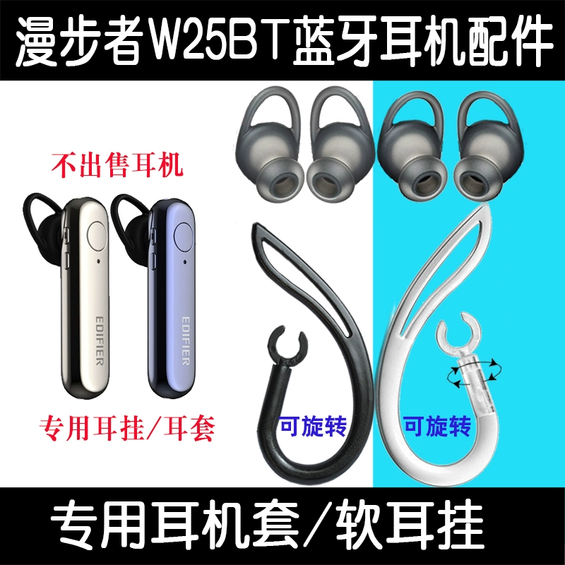 Áp dụng Móc tai nghe Bluetooth Edifier W25BT, móc tai chụp tai, phụ kiện bịt tai cao su tai nghe - Phụ kiện MP3 / MP4