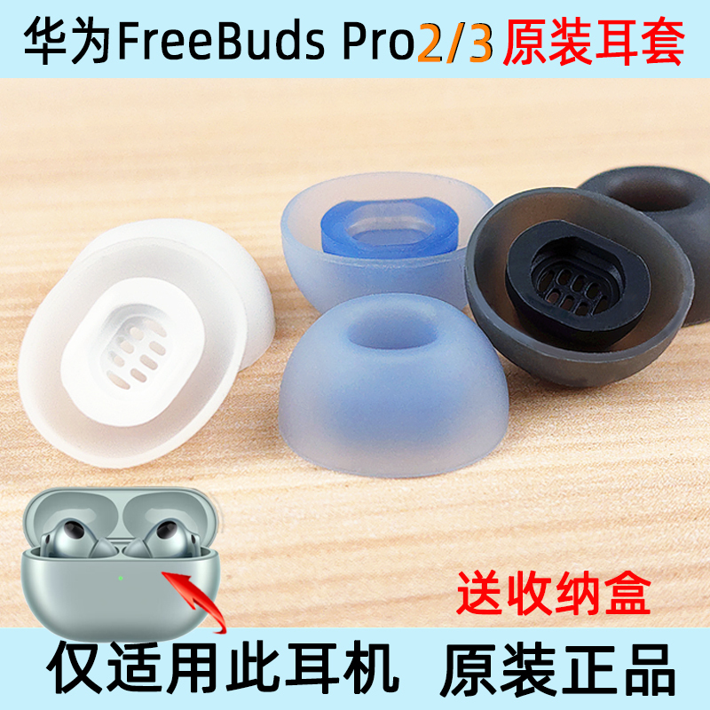 Original Ear Tips Suitable for Huawei Freebuds Pro 4/3/2 Generation Earphone Covers, Silicone Ear Tips, Ear Caps, Ear Covers, Earplugs, Soft Rubber Rings, Protective Caps, Soft Rubber Ear Tips