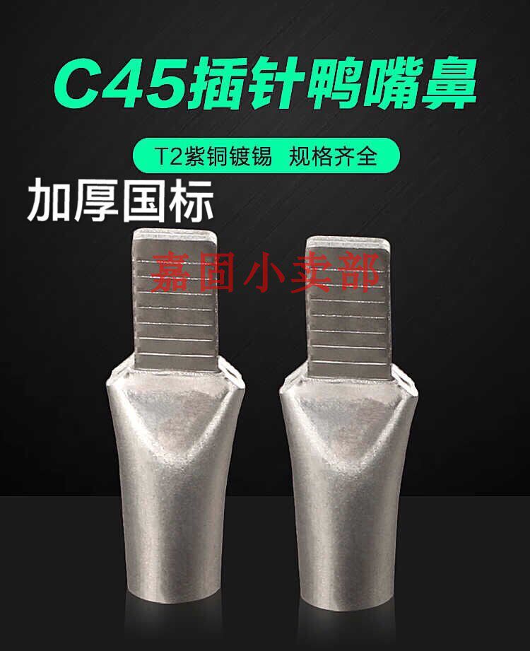 C45-10 duckbill small black clamp C45 small black clamp insert sheet copper wiring terminal copper wiring terminal thickened national standard