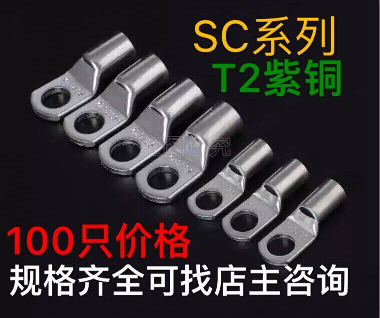 SC70-6 SC70-14 SC70-16 Cold Press Terminal Copper Terminal SC Peep Copper Terminal Peep Bare End