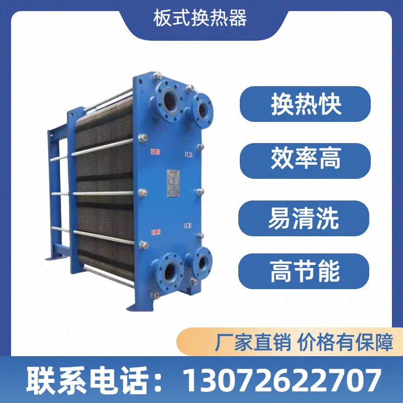 Plate heat exchanger stainless steel heat exchanger cooler can be dismantled plate changing heat equipment plant energy saving-Taobao