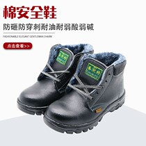 Cotton safety shoes with velvet warm anti-smashing anti-puncture oil resistance Weak acid and alkali Labor protection winter work protective shoes