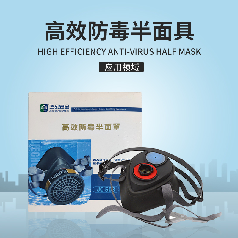 JC - 508 mask mask chemical paint anti - formaldehyde mask fire antivirus half mask absorber
