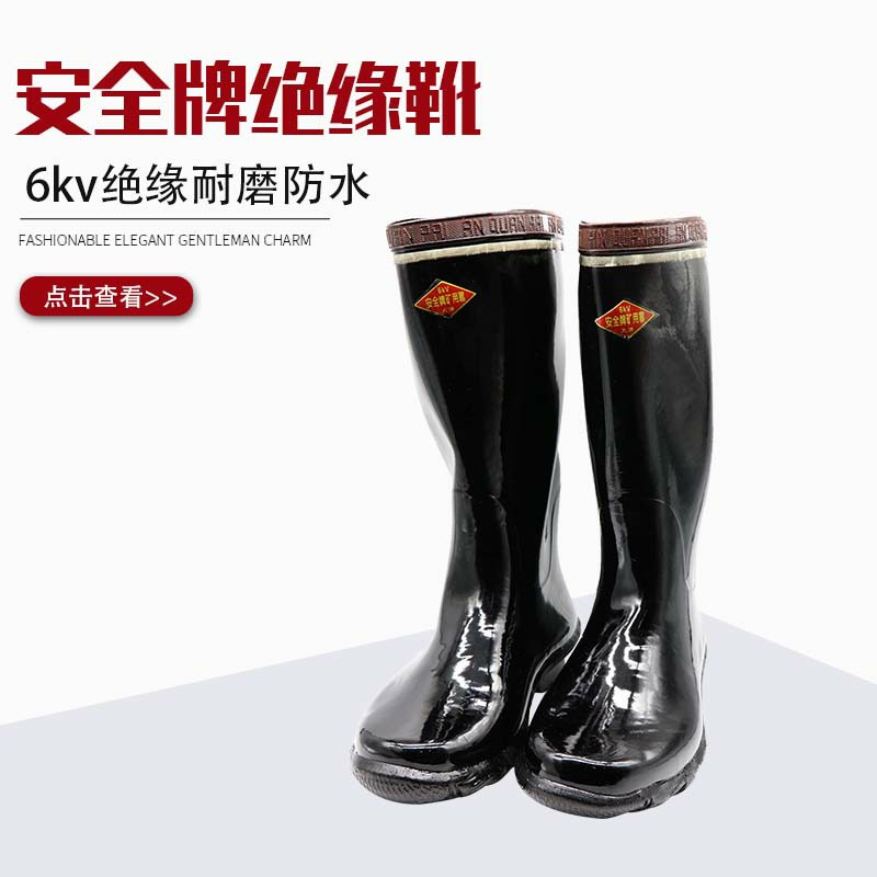 Tianjin Shuangan safety brand 6kv electric insulation boots insulated mine boots rubber high barrel industrial and mining electrician boots