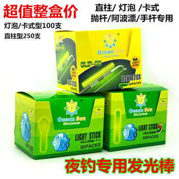 Oshen luminous stick fishing hand hai abo drifting night fishing glow stick straight column big head light bulb card type fishing supplies