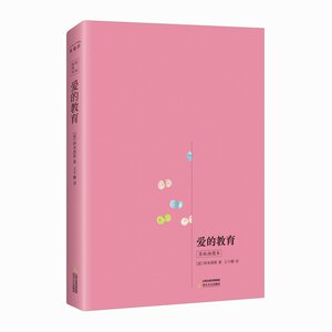 正版｜爱的教育 阿米琪斯(即亚米契斯)原著全译本插图版无删减 爱的教育正版世界名著 记忆坊