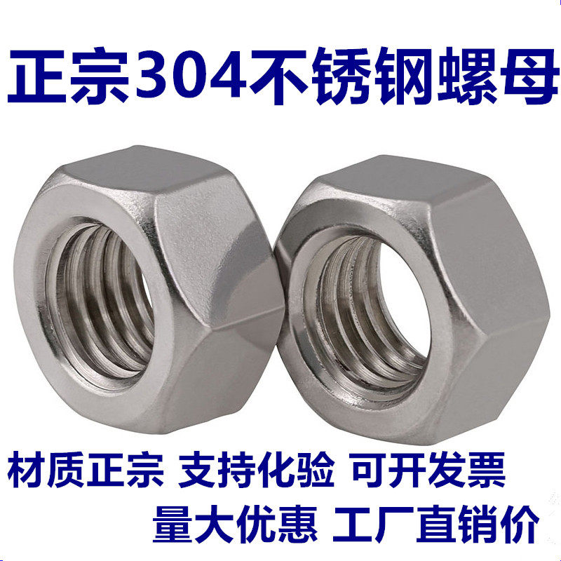 304 Stainless steel nut Hexagonal nut Screw cap M1 6M2M3M4M5M6M8M10M12M14M16-33