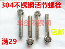Factory direct sale M6 M8 authentic 304 stainless steel hoisting ring joint screw with hole Bolt