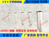M3M4M5M6M8 M10 304 stainless steel pin shaft flat head cylindrical pin pin pin GB882