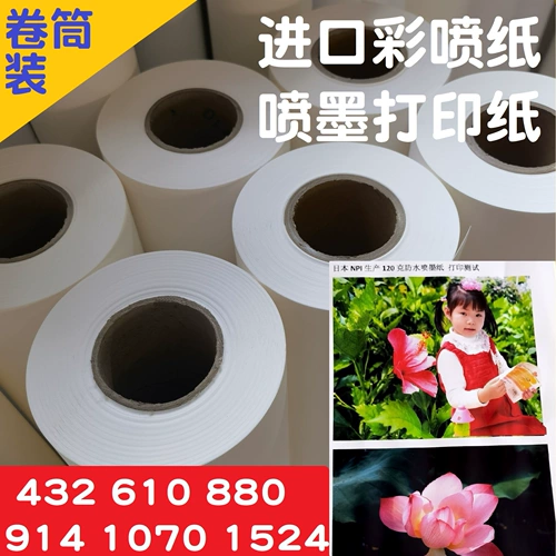610 водонепроницаемая цветная бумага для струйной печати 914 матовая 120 г 128 г 0,610 бумага для струйной печати 0,914 рулон 1070