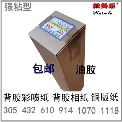 New 90g matte adhesive waterproof color spray paper plus sticky A1 roll 610 self-adhesive inkjet paper 914 1118