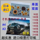 Цветная бумага для струйной печати A4, бумага для струйной печати A3 +, матовая, двусторонняя, водонепроницаемая, 100 г, 110 г, 120 г, 128 г, высококачественный продукт