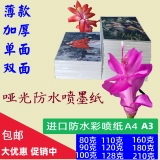 Цветная бумага для струйной печати A4, бумага для струйной печати A3 +, матовая, двусторонняя, водонепроницаемая, 100 г, 110 г, 120 г, 128 г, высококачественный продукт