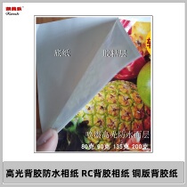 80g 90g high gloss adhesive waterproof photo paper A3 130g inkjet coated paper self-adhesive photo grade good sticky