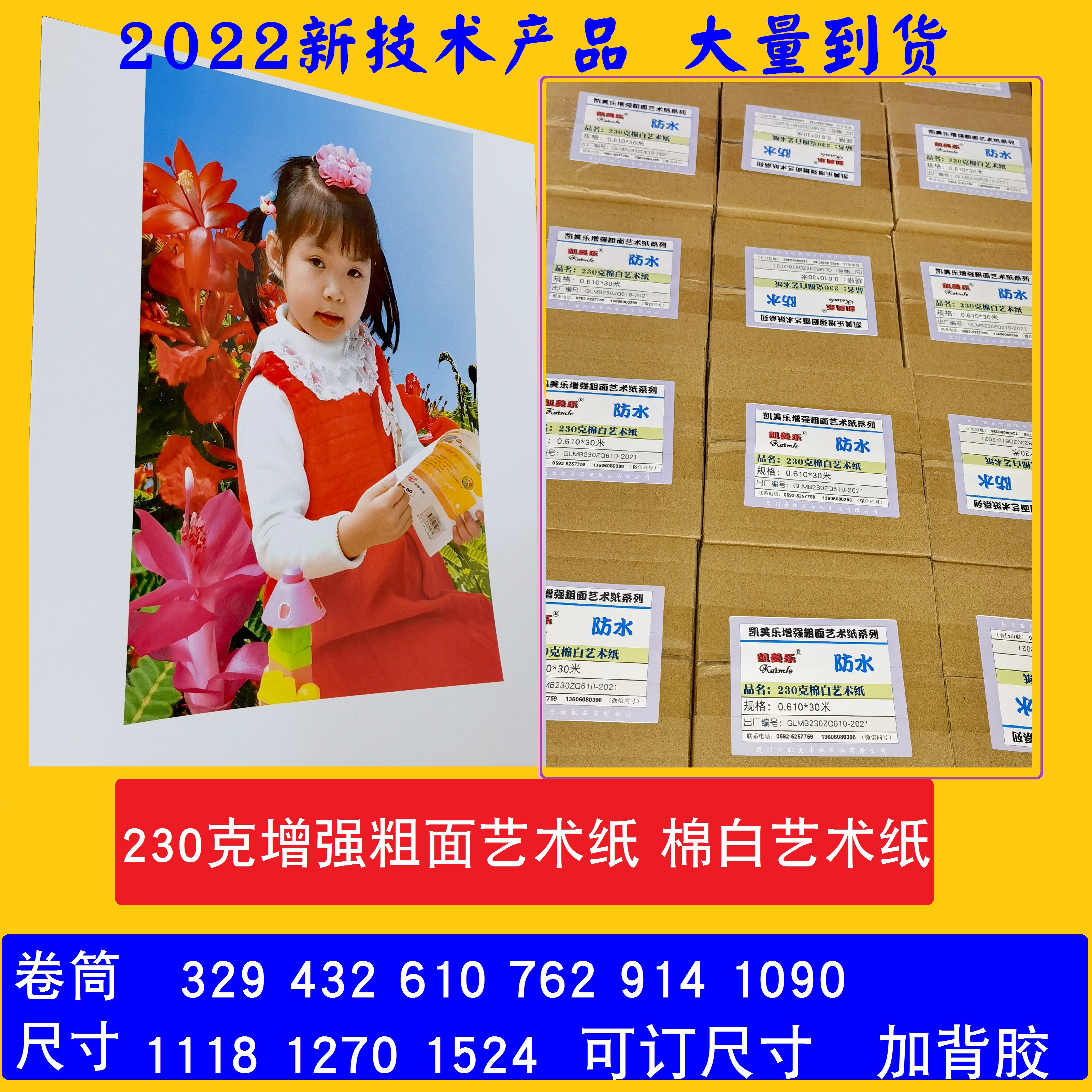 Heavy Pound 230 gr Enhanced Coarse Surface Art Paper 610 Cotton White Backgum Inkjet Paper 432 Drum 762 Fine Art Paper 914-Taobao