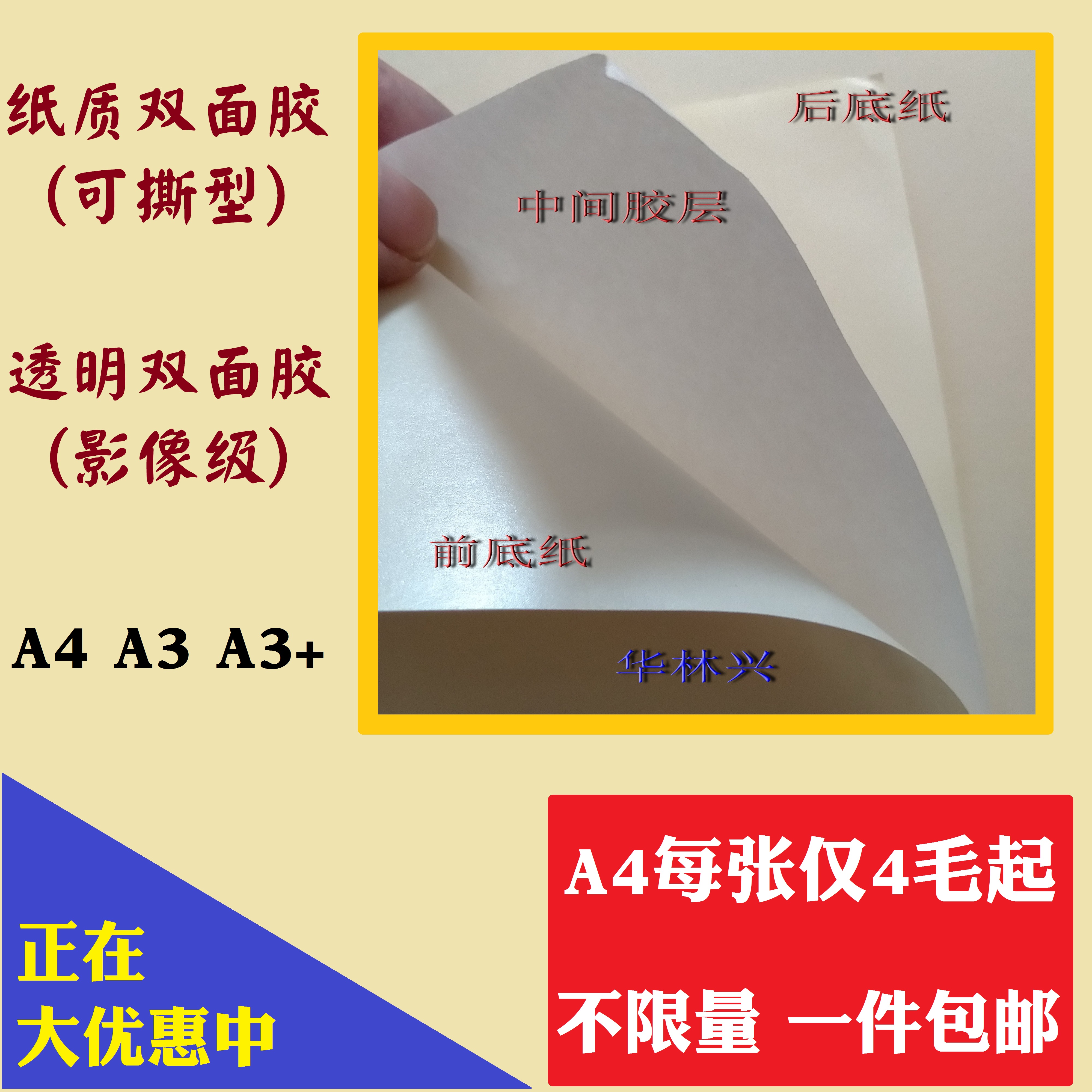 Double-sided adhesive A4 A3 paper glue image grade PET transparent double sided with glue sandwich adhesive film bifacial adhesive strength
