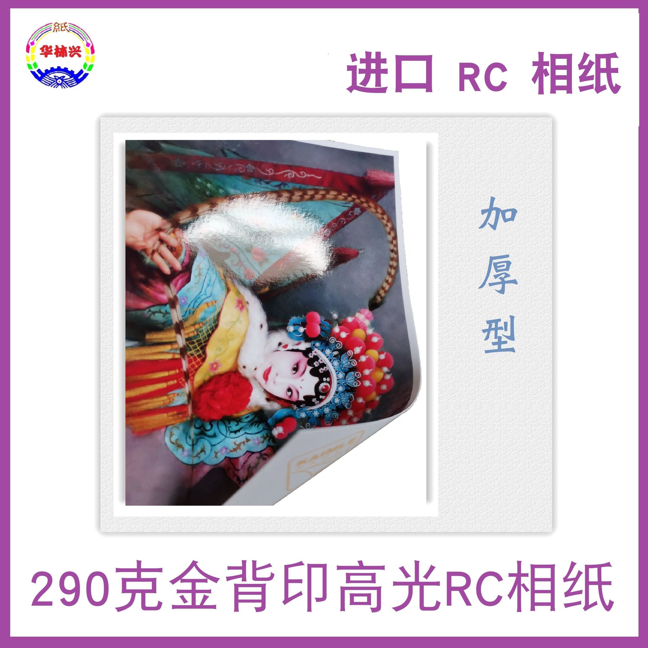 New imports 290 gr gold back print 5 inch inkjet RC high light waterproof phase paper 3R thickened photo paper 30 sheets