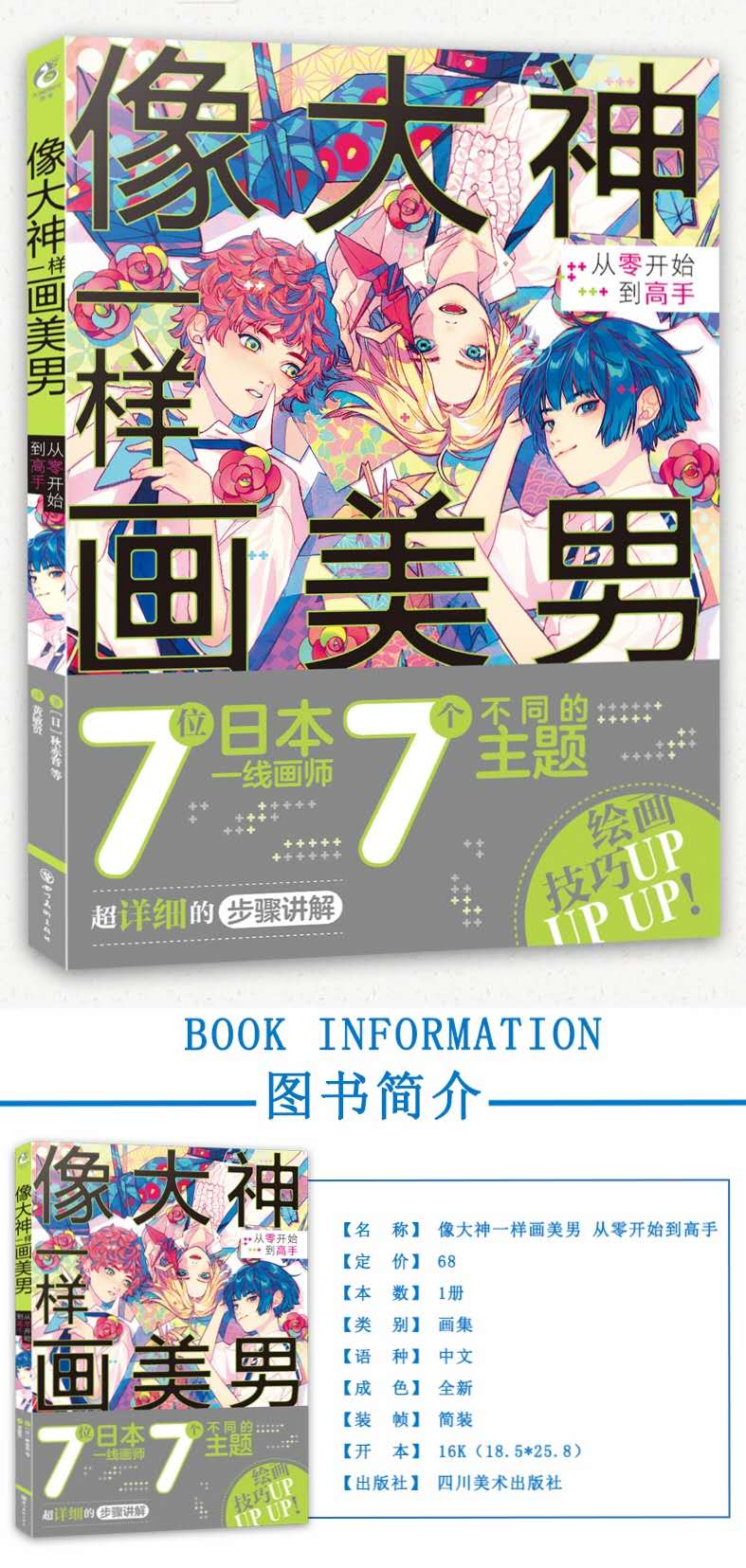 漫畫教程像大神一樣畫美男從零開始到高手日本知名畫師秋赤音becco等畫法講解動漫繪畫技法角色臨摹插畫教程書素描