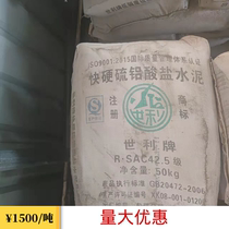 Rapidly hardening sulphoaluminate cement has high initial setting strength in 5 minutes and can be blended with asphalt materials for emergency pavement construction.