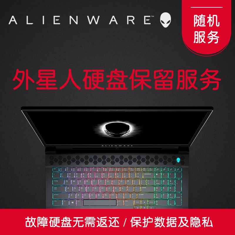 (original plant service card) Alien Alienware 1 year hard disc reservation service