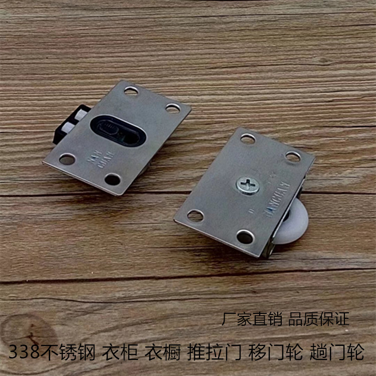 Stainless steel wardrobe integral cabinet pulley furniture wooden door sliding door sliding door wheel upper and lower cabinet door wheel accessories sliding door wheel