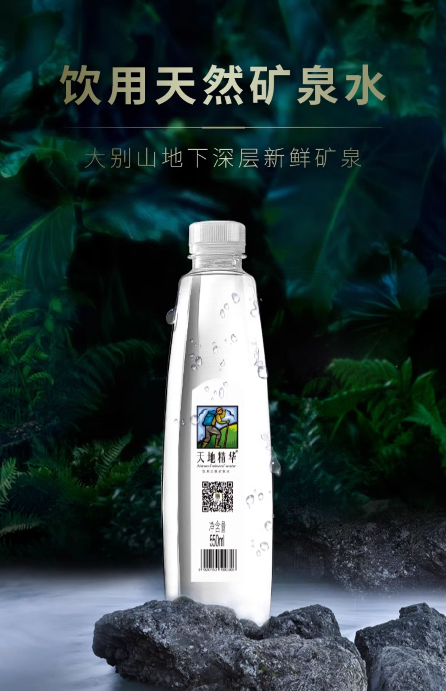 安享好物 安享S级饮用水-天地精华天然矿泉水 国标 