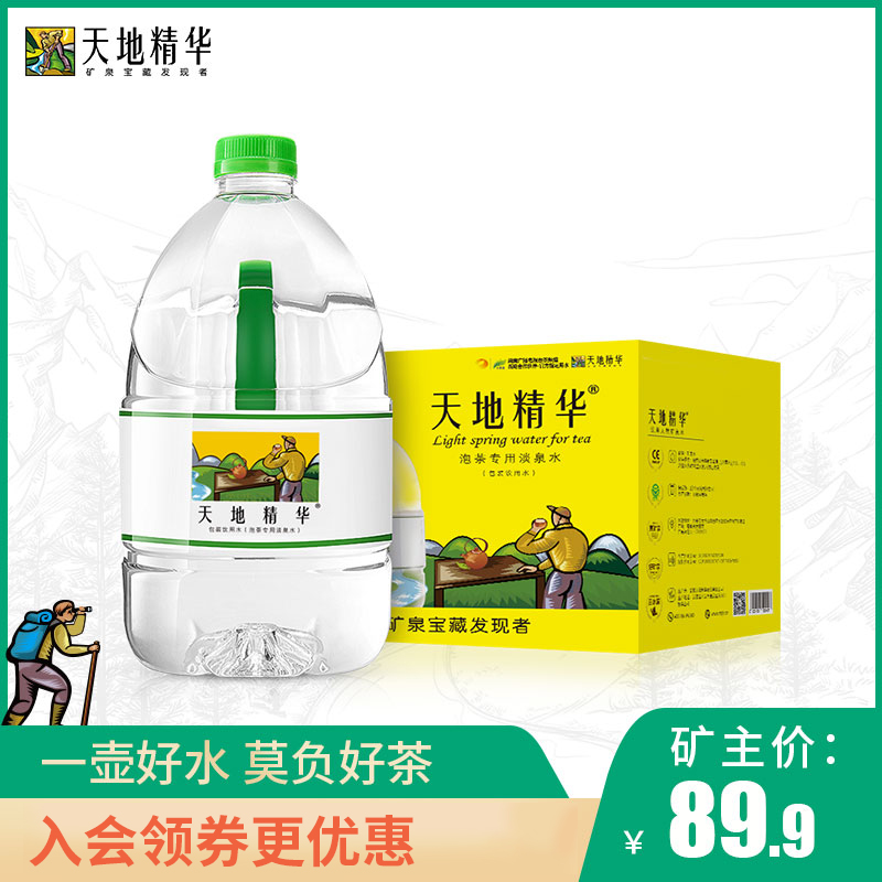 Heaven and earth essence tea water 4 5L* 4 barrels weak and alkaline drinking natural spring water light spring water large barrel fit the whole box