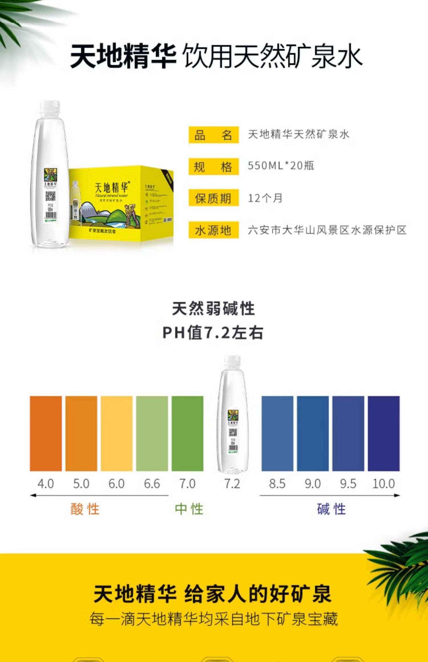 安享好物 安享S级饮用水-天地精华天然矿泉水 国标 