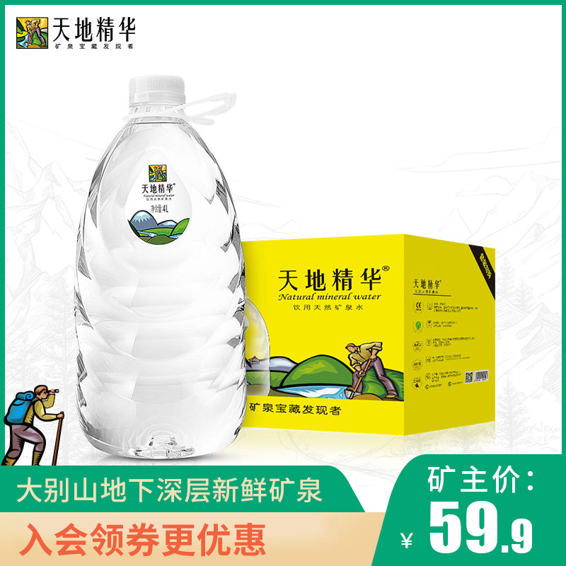 Heaven and earth essence natural mineral water 4L*4 barrels full box of weak alkaline large barrels of water Drinking water can make tea