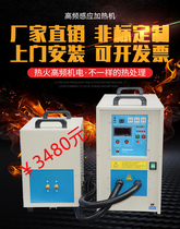High frequency induction heating machine Quenching machine Brazing artifact machine Forging furnace Melting furnace melting copper and aluminum annealing welding knife machine