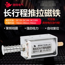 Electromagnet push-pull long stroke 20]35]mm impact AC DC