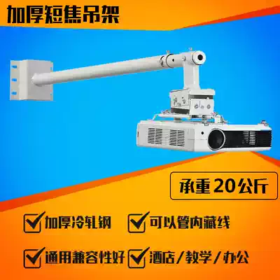 Dongyang 1 5 meters 2 meters 3 meters Universal short-focus Hanger 1 2 meters Universal Projector bracket wall hanging bracket