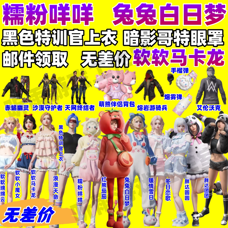Peace Elite Skin: Shadow Goth Red Eye Mask, Bunny Daydream, Little Tomato, Weirdo Joker, Romantic Destiny
