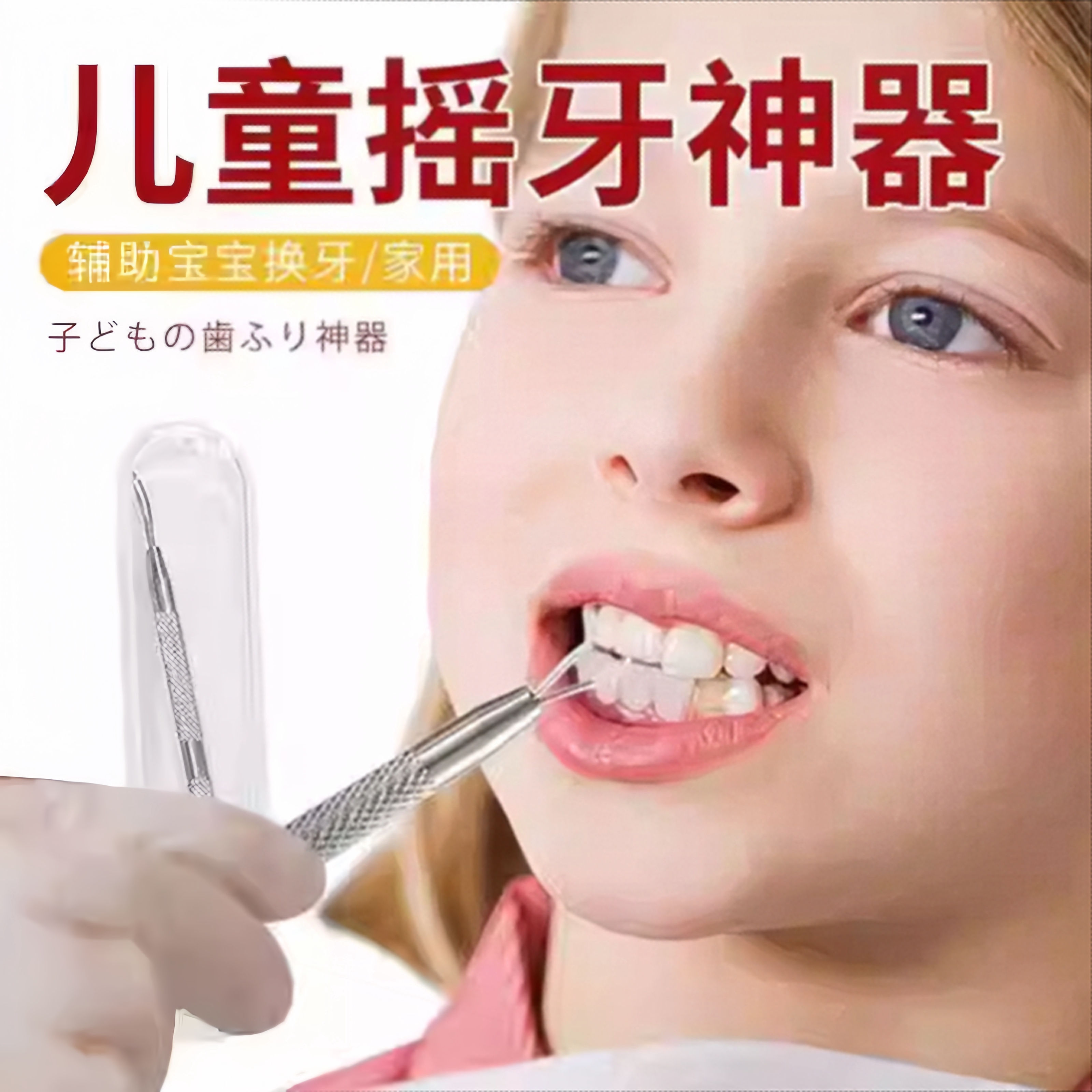 让换牙期不再焦虑，这把“温柔小助手”为宝宝的乳牙松动打开一扇门_口腔护理设备礼盒_淘宝美妆网