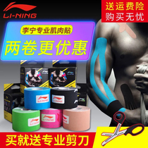 Li Ning Muscle patch Sports muscle internal effect patch Elastic bandage Sports tape Muscle strain fixation protection wrist and ankle