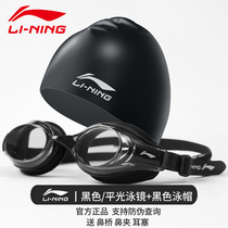 Li Ning goggles HD waterproof anti-fog swimming equipment Swimming cap goggles Swimming trunks suit myopia mens and womens glasses