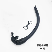 Черная дыхательная трубочка