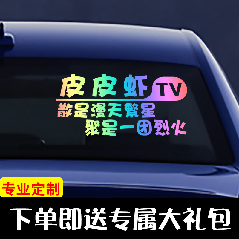 Colorful Pippa Shrimp Community Car Stickup New Home Connotation Section Sub Individuality Creative Reflective Patch Paper 30 cm New